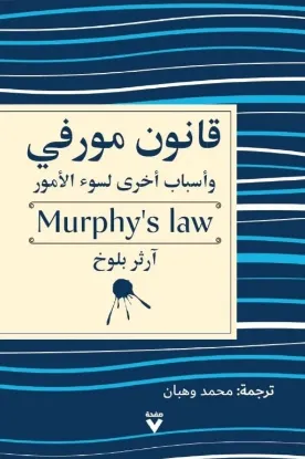 قانون مورفي